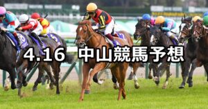 【皐月賞】2023/4/16(日) 中央競馬 穴馬予想（中山競馬）