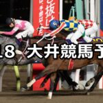 【モルガナイト賞】2023/4/18(火)地方競馬 穴馬予想(大井競馬)