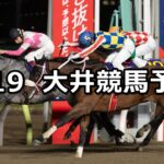 【東京スプリント】2023/4/19(水)地方競馬 穴馬予想(大井競馬)