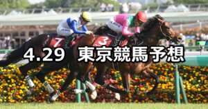 【青葉賞】2023/4/29(土) 中央競馬 穴馬予想(東京競馬)