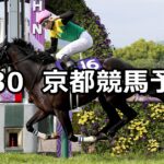 【天皇賞(春)】2023/4/30(日) 中央競馬 穴馬予想(京都競馬)