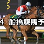 【かしわ記念】2023/5/4(木)地方競馬 穴馬予想(船橋競馬)
