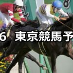 【プリンシパルステークス】2023/5/6(土) 中央競馬 穴馬予想(東京競馬)