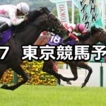 【NHKマイルカップ】2023/5/7(日) 中央競馬 穴馬予想（東京競馬）