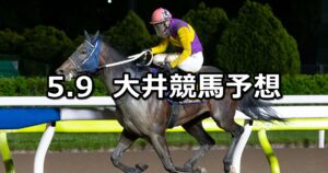 【神田川オープン】2023/5/9(火)地方競馬 穴馬予想(大井競馬)