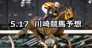 【川崎マイラーズ】2023/5/17(水)地方競馬 穴馬予想（川崎競馬）