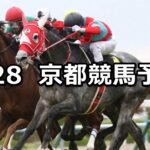 【安土城ステークス】2023/5/28(日) 中央競馬 穴馬予想(京都競馬)