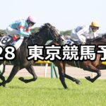 【日本ダービー/目黒記念】2023/5/28(日) 中央競馬 穴馬予想(東京競馬)