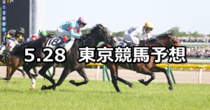 【日本ダービー/目黒記念】2023/5/28(日) 中央競馬 穴馬予想（東京競馬）
