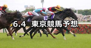 【安田記念】2023/6/4(日) 中央競馬 穴馬予想（東京競馬）