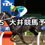 【ジューン賞】2023/6/5(月)地方競馬 穴馬予想(大井競馬)