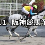 【三宮ステークス】2023/6/11(日) 中央競馬 穴馬予想(阪神競馬)