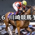 【麦日和特別】2023/6/16(金)地方競馬 穴馬予想(川崎競馬)