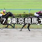 【スレイプニルステークス】2023/6/17(土) 中央競馬 穴馬予想(東京競馬)