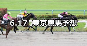 【スレイプニルステークス】2023/6/17(土) 中央競馬 穴馬予想（東京競馬）