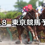 【ユニコーンステークス】2023/6/18(日) 中央競馬 穴馬予想(東京競馬)