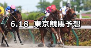 【ユニコーンステークス】2023/6/18(日) 中央競馬 穴馬予想(東京競馬)