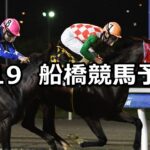 【サンスベリアスプリント】2023/6/19(月)地方競馬 穴馬予想(船橋競馬)
