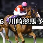 【スパーキングサマーチャレンジ】2023/7/6(木)地方競馬 穴馬予想(川崎競馬)
