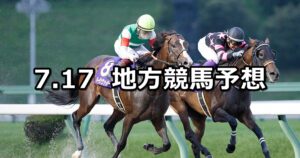 【マーキュリーカップ/文月特別】2023/7/17(月)地方競馬 穴馬予想（盛岡/浦和競馬）
