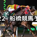 【明鐘岬特別】2023/7/23(日)地方競馬 穴馬予想(船橋競馬)