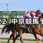 【豊明ステークス】2023/7/22(土) 中央競馬 穴馬予想(中京競馬)