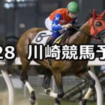 【橘オープン】2023/7/28(金)地方競馬 穴馬予想(川崎競馬)
