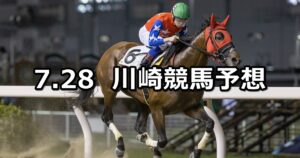 【橘オープン】2023/7/28(金)地方競馬 穴馬予想(川崎競馬)