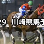 【快刀乱麻賞】2023/7/29(土)地方競馬 穴馬予想(川崎競馬)