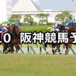 【セントウルステークス】2023/9/10(日) 中央競馬 穴馬予想(阪神競馬)