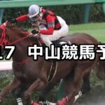【ラジオ日本賞】2023/9/17(日) 中央競馬 穴馬予想(中山競馬)