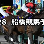 【千葉ダート1800】2023/9/28(木)地方競馬 穴馬予想(船橋競馬)