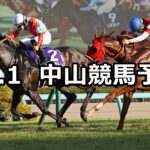 【スプリンターズステークス】2023/10/1(日) 中央競馬 穴馬予想(中山競馬)
