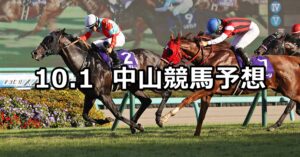 【スプリンターズステークス】2023/10/1(日) 中央競馬 穴馬予想（中山競馬）