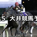 【レディスプレリュード】2023/10/5(木)地方競馬 穴馬予想(大井競馬)
