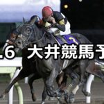 【日刊スポーツ賞】2023/10/6(金)地方競馬 穴馬予想（大井競馬）