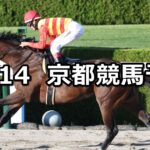 【太秦ステークス】2023/10/14(土) 中央競馬 穴馬予想(京都競馬)