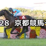 【スワンステークス】2023/10/28(土) 中央競馬 穴馬予想(京都競馬)