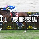 【デイリー杯2歳ステークス】2023/11/11(土) 中央競馬 穴馬予想(京都競馬)