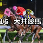 【トパーズ賞】2023/11/16(木)地方競馬 穴馬予想(大井競馬)