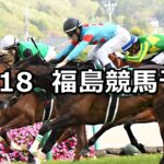 【キビタキステークス】2023/11/18(土) 中央競馬 穴馬予想(福島競馬)