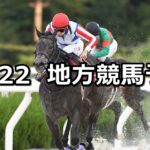 【兵庫ジュニアグランプリ/霜月特別】2023/11/22(水)地方競馬 穴馬予想(浦和競馬)
