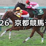【京阪杯】2023/11/26(日) 中央競馬 穴馬予想(京都競馬)