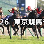 【ジャパンカップ】2023/11/26(日) 中央競馬 穴馬予想(東京競馬)