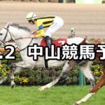 【ステイヤーズステークス】2023/12/2(土) 中央競馬 穴馬予想(中山競馬)