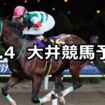【ノースウインド賞】2023/12/4(月)地方競馬 穴馬予想（大井競馬）