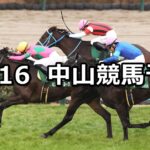 【ターコイズステークス】2023/12/16(土) 中央競馬 穴馬予想(中山競馬)