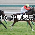 【尾頭橋ステークス】2023/12/16(土) 中央競馬 穴馬予想(中京競馬)