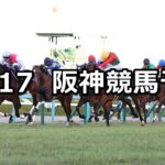 【朝日杯フューチュリティステークス】2023/12/17(日) 中央競馬 穴馬予想(阪神競馬)