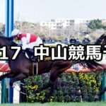 【ディセンバーステークス】2023/12/17(日) 中央競馬 穴馬予想(中山競馬)